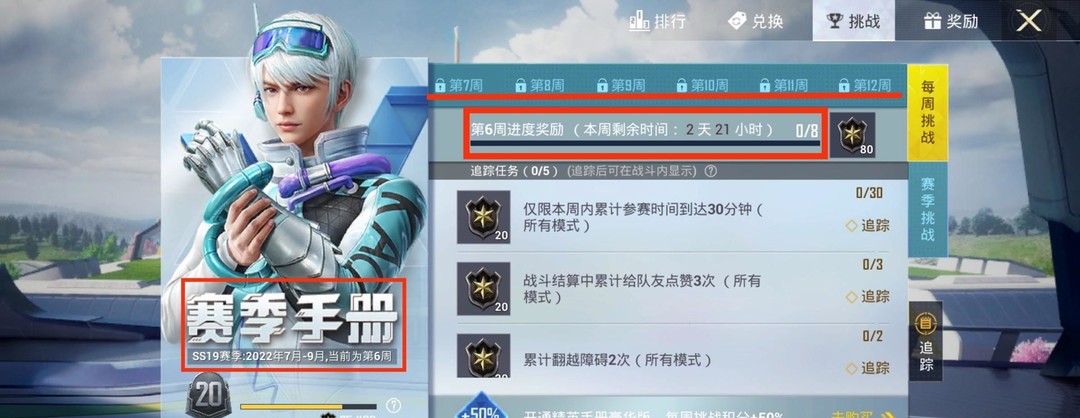 和平精英什么时候更新SS20赛季？