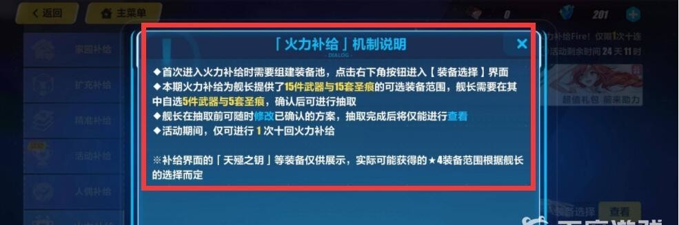 崩三火力补给是什么机制？