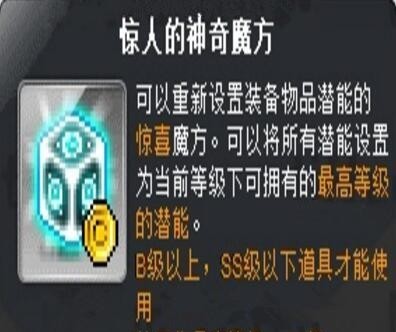 冒险岛惊人魔方什么效果？