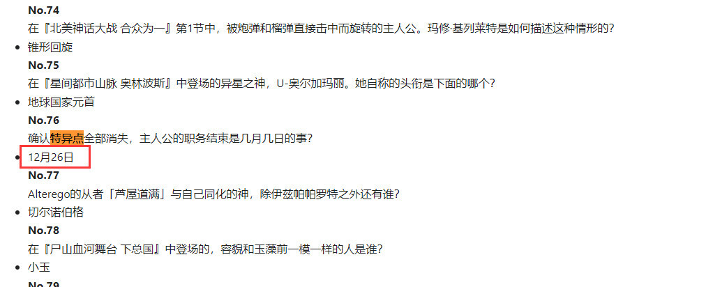 命运-冠位指定确认所有特异点消灭主人公完成自己职责的日期是几月几日?