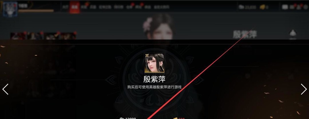 永劫无间殷紫萍怎么获得？