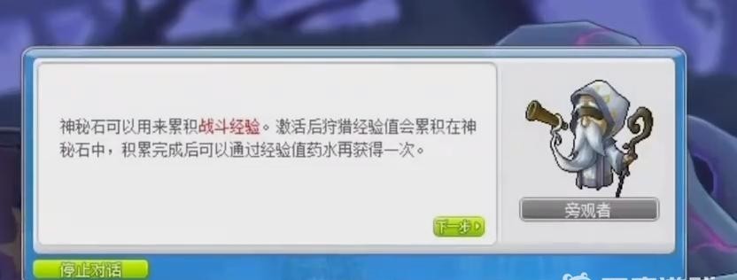 冒险岛神秘石有什么用？