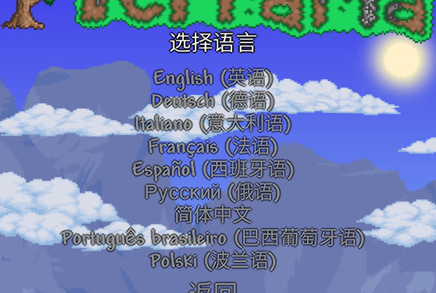 泰拉瑞亚1.4.3.2.2版本怎么设置中文？
