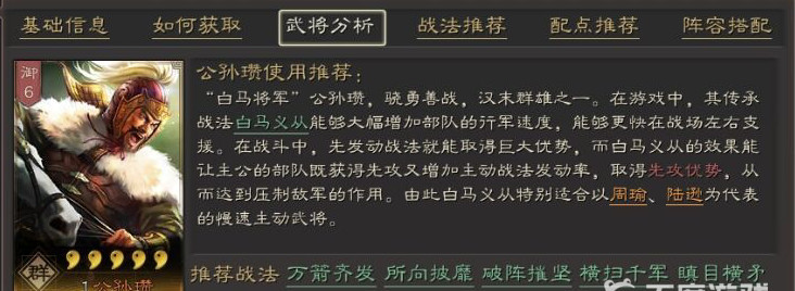 三战s12袁绍吕布公孙瓒战法怎么搭配？