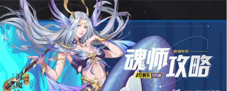 斗罗大陆：魂师对决海魔女值得抽吗？