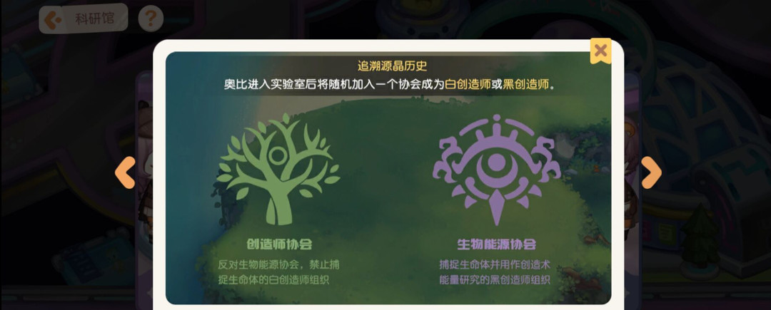 奥比岛科研管怎么玩？