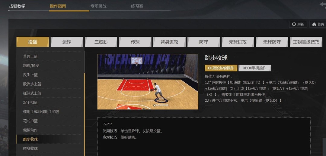 nba2kol2 pc跳步投篮怎么按？