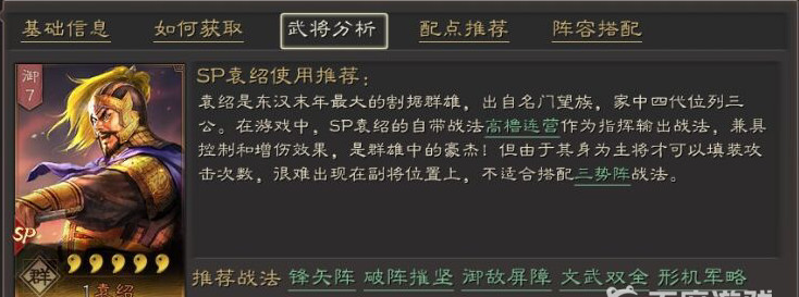 三战s12袁绍吕布公孙瓒战法怎么搭配？