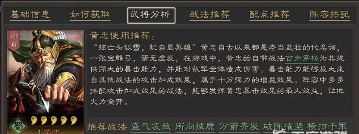 三国志战略版新版黄忠怎么学技能？