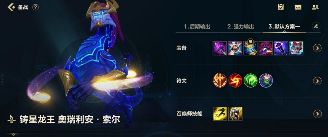 lolms6铸星龙王怎么玩？