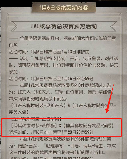 第五人格猫奈什么时候返场？