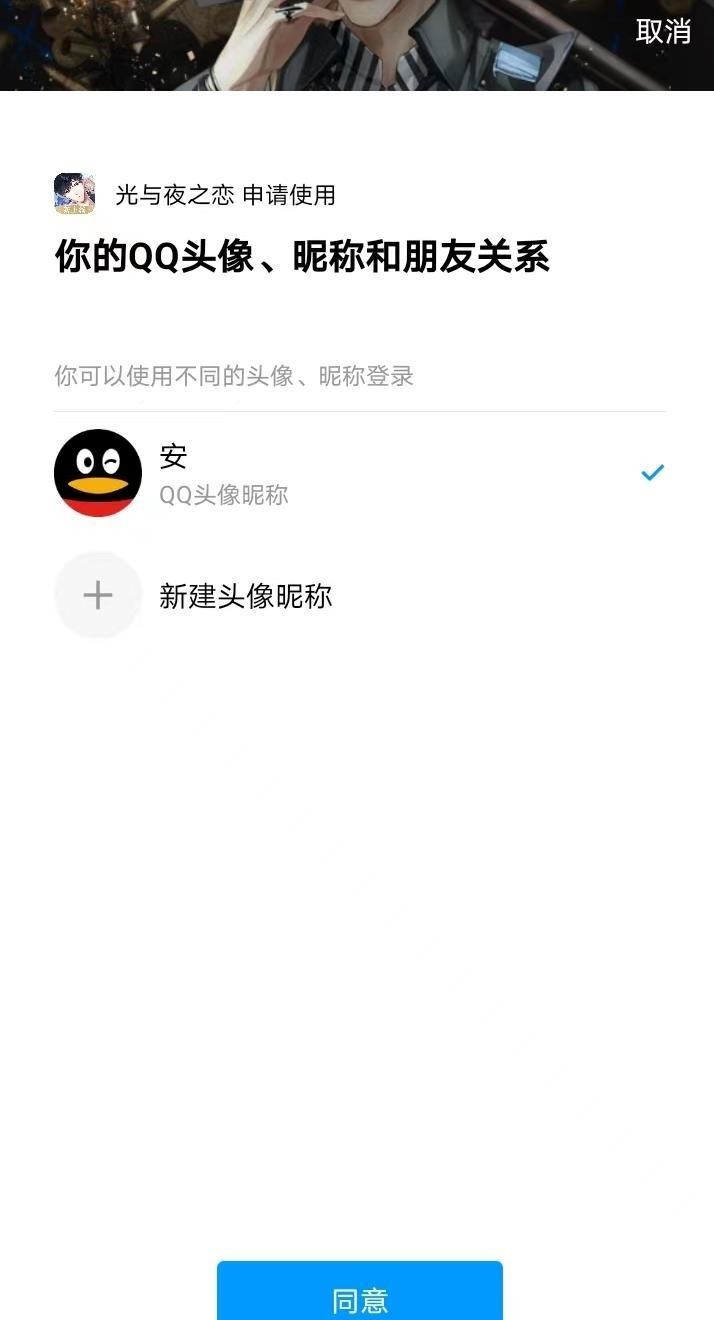 光与夜之恋扫码登录在哪？