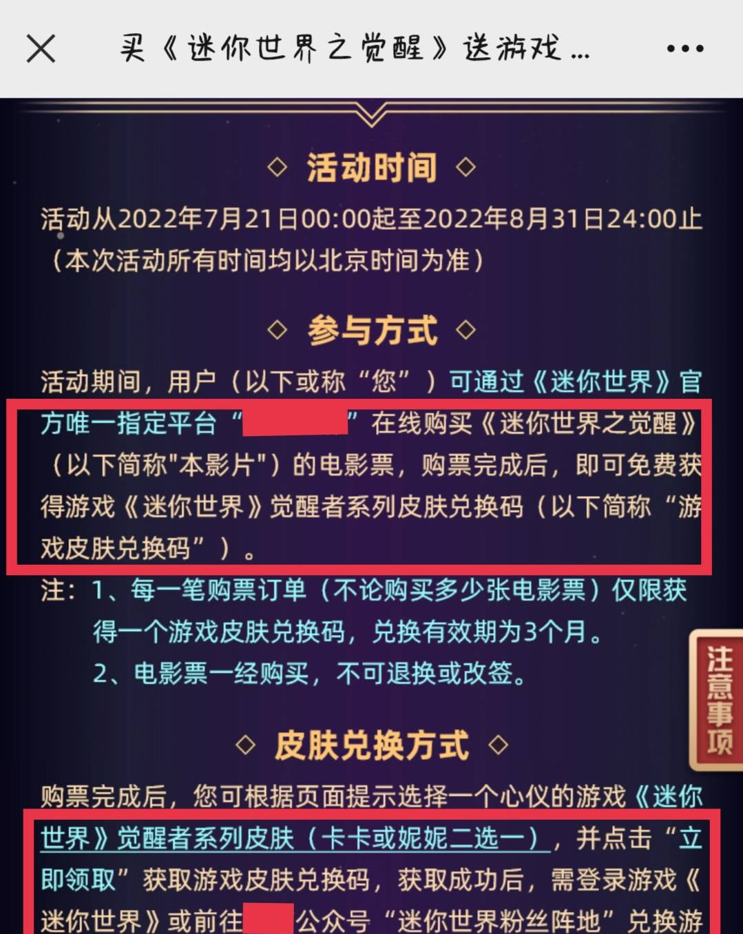 迷你世界2022怎么免费获得觉醒者卡卡？