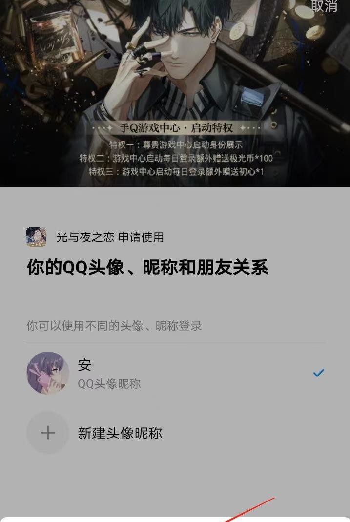 光与夜之恋扫码登录在哪？