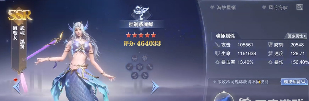 斗罗大陆：魂师对决海魔女值得抽吗？