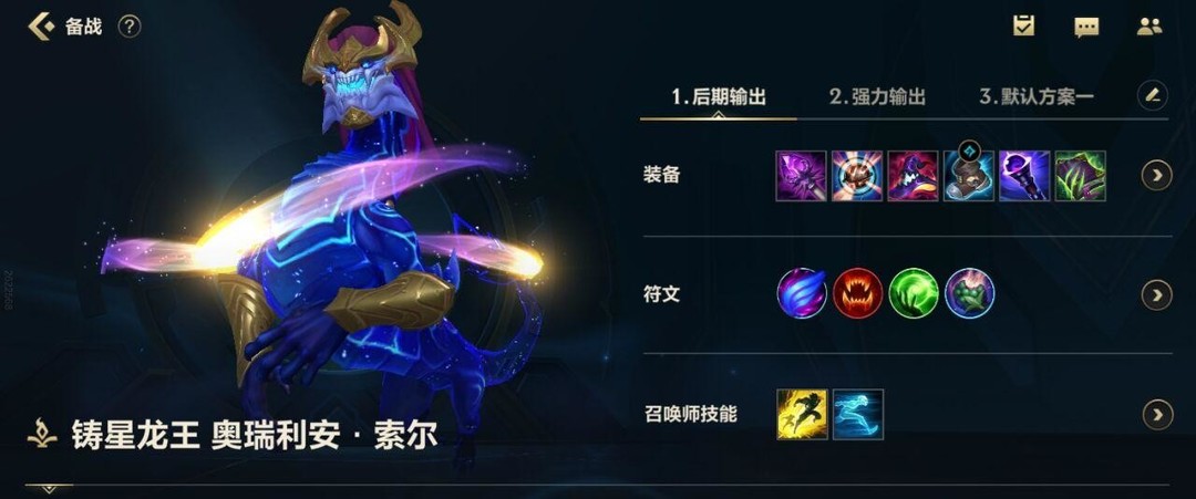 lolms6铸星龙王怎么玩？