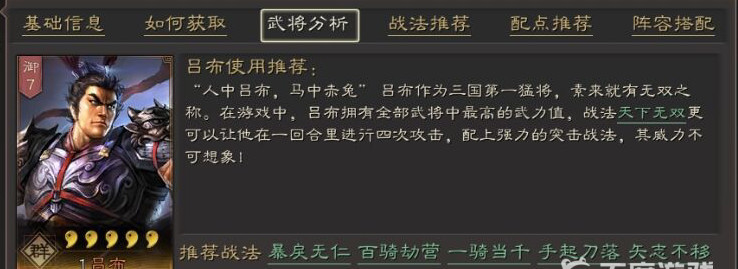 三战s12袁绍吕布公孙瓒战法怎么搭配？