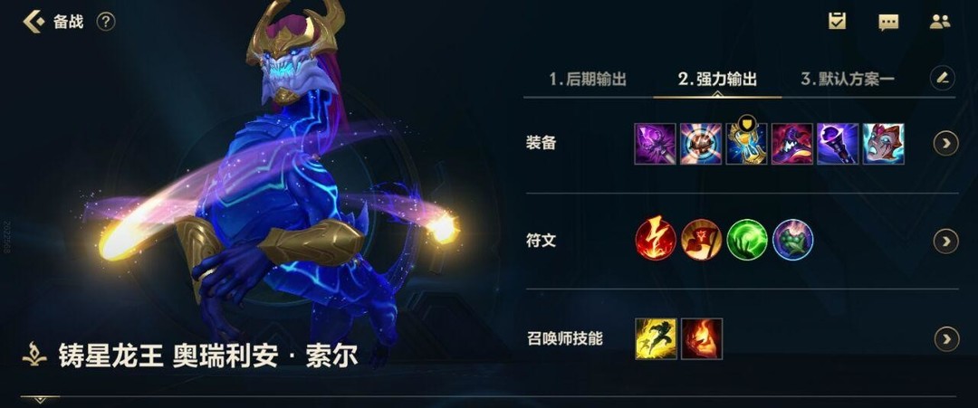 lolms6铸星龙王怎么玩？