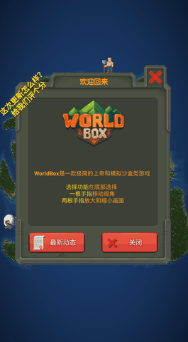 世界盒子0.8.1版