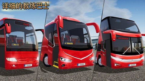 公交车模拟驾驶器中文版