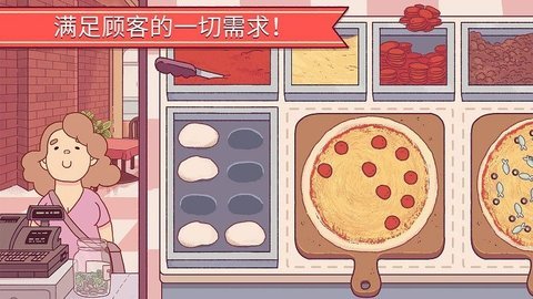 美味披萨店中文版